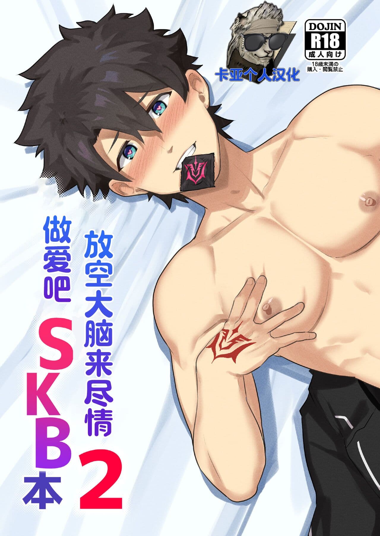 头を空っぽにしてよむふぁてごSKB本 2