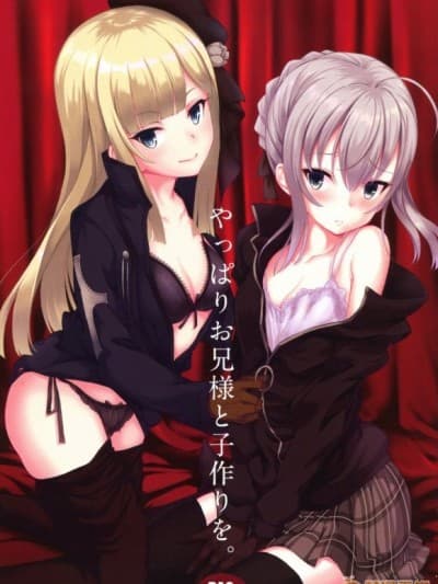 (C96) [セブンデイズホリディ (篠川あるみ、古我望)] やっぱりお兄様と子作りを。 (ロード・エルメロイII世の事件簿) [中国翻訳]