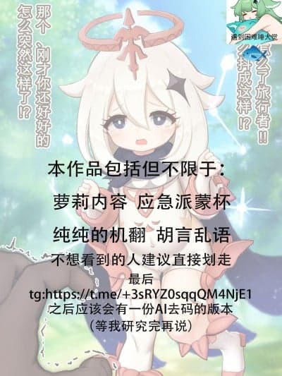 [咸鱼机翻汉化] [ざいり] パイモンボコォッッッ!!!! (原神)