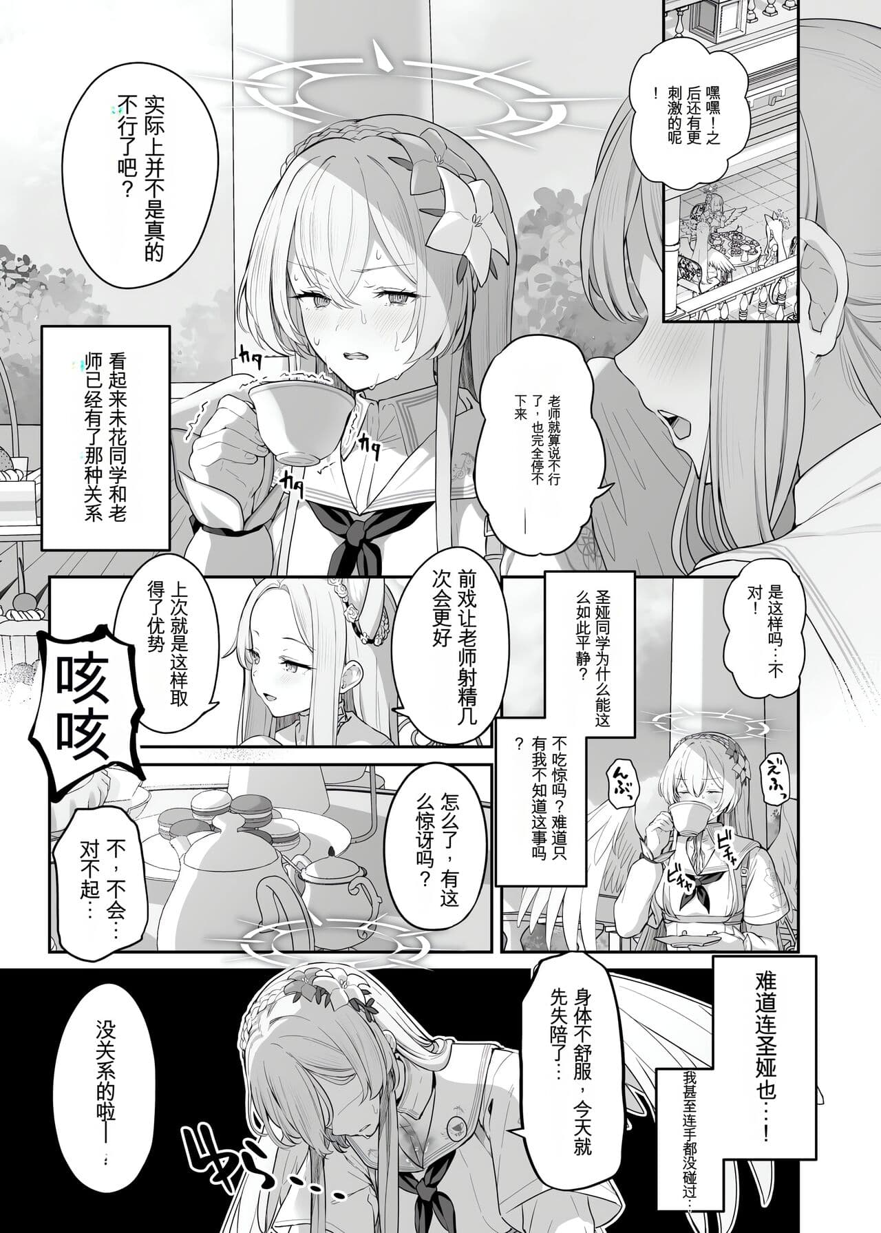 桐藤ナギサ 进捗1-3