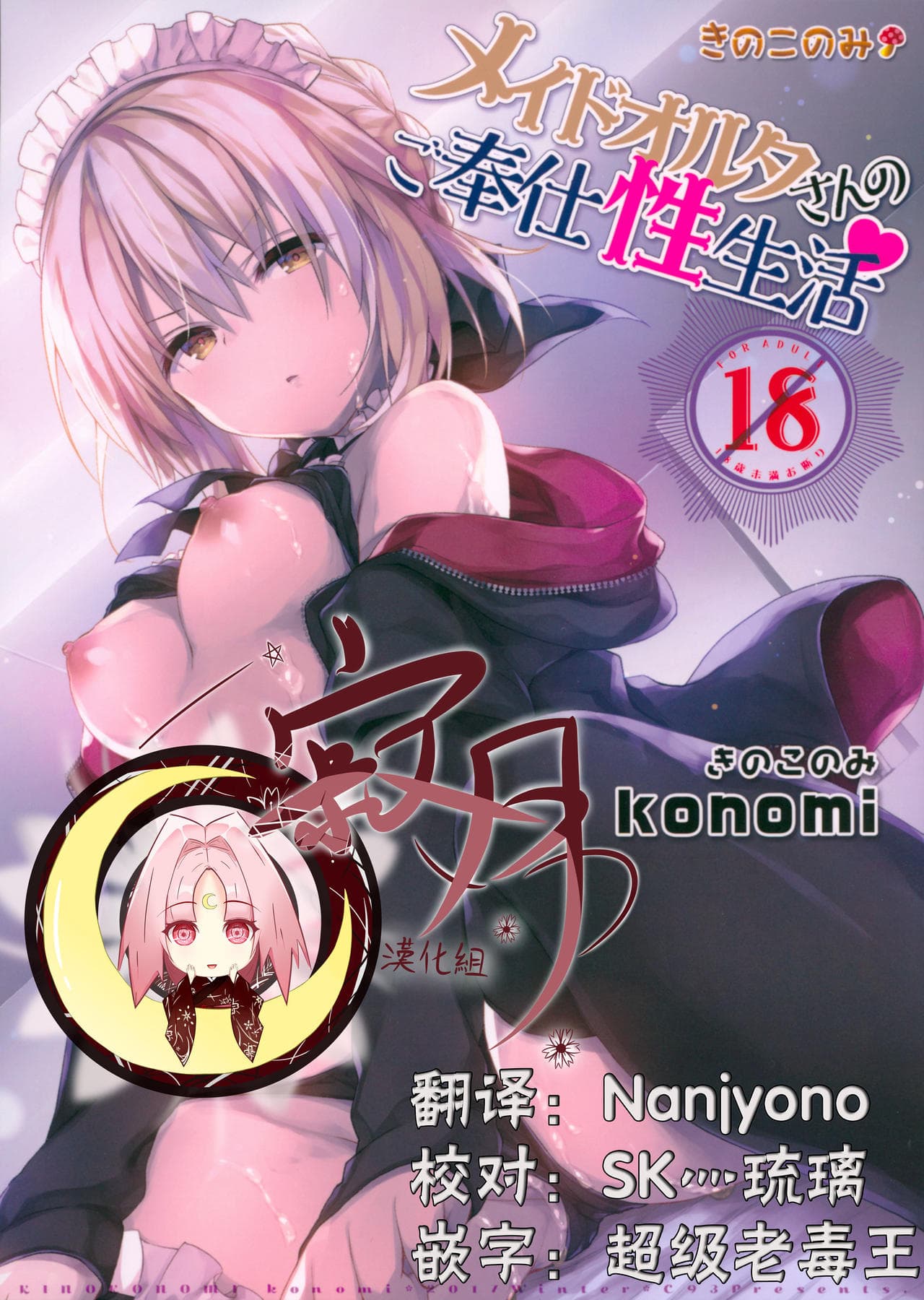 メイドオルタさんのご奉仕性生活