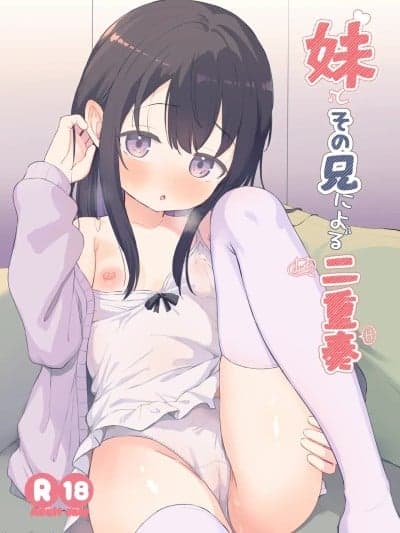 (C107)[创攻线 (ぴざぬこ)] 妹とその兄による二重奏 [DL版]