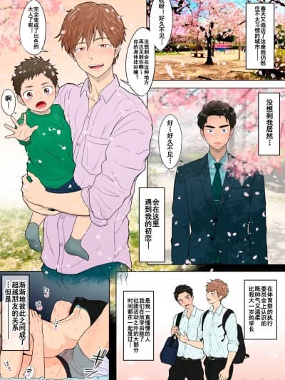 【男男菊花香个人汉化】【ピュータロ】春。再会した初恋の先辈が既婚者になってた件