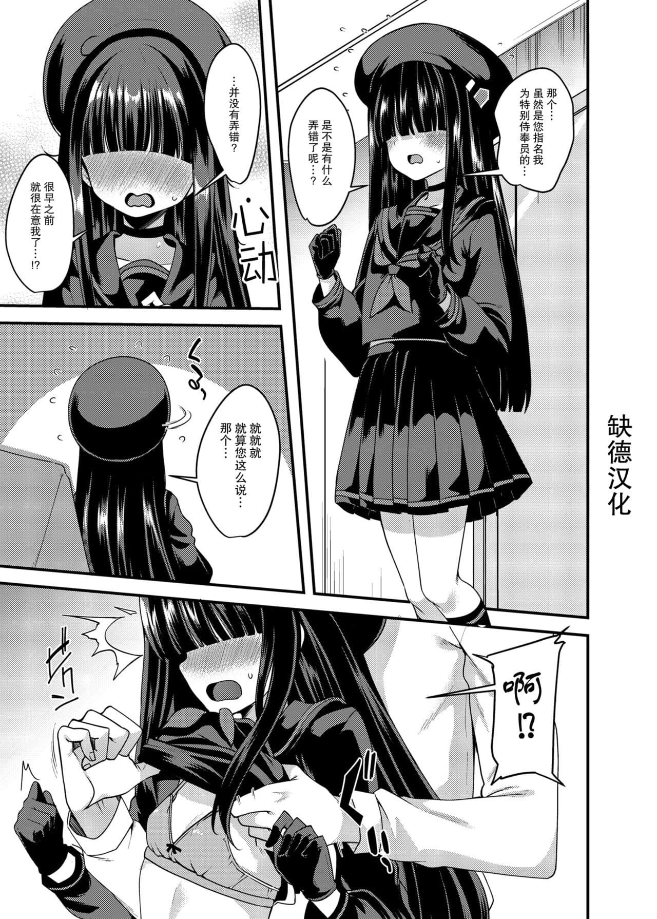 モブ正実ちゃんえっちマンガ