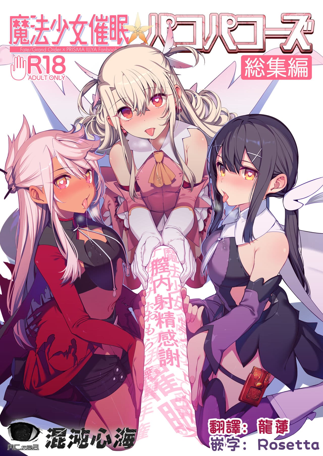 魔法少女催眠パコパコーズCONTINUE