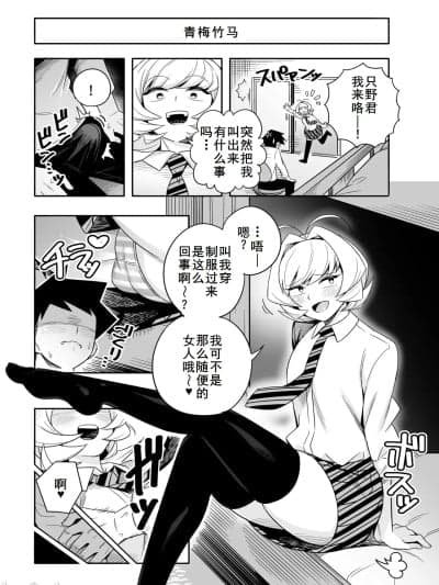 [廉价汉化组] [てすったー] なじみとセックスする漫画