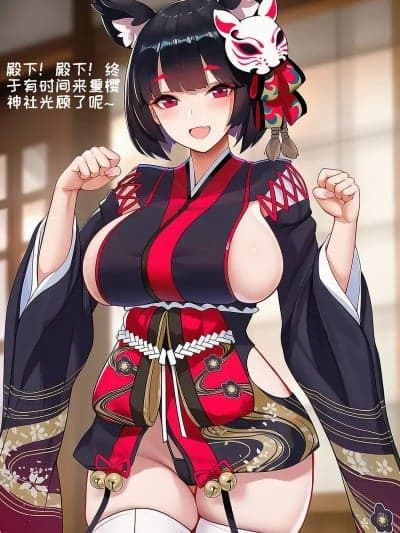 [AI小松鸟]重樱神社的一日 与山城老婆共游的浪漫之日