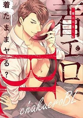 非裸情色BL