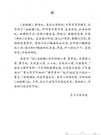 金瓶梅词话