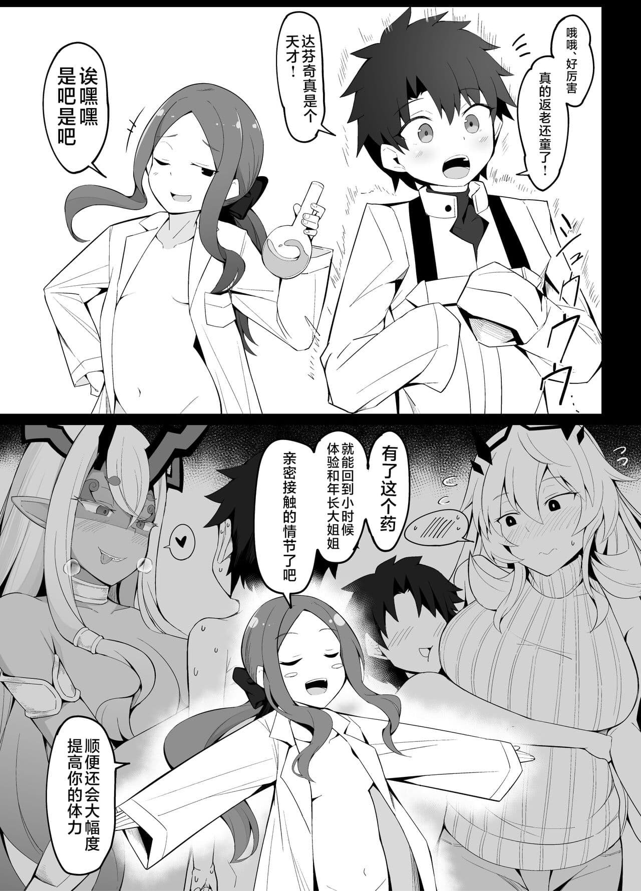 若返りの秘薬を开発したダヴィンチちゃん