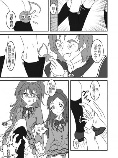 [M男个人汉化] [AFJ (Ashi_O)] スイートズリキュア♪ (スイートプリキュア♪)