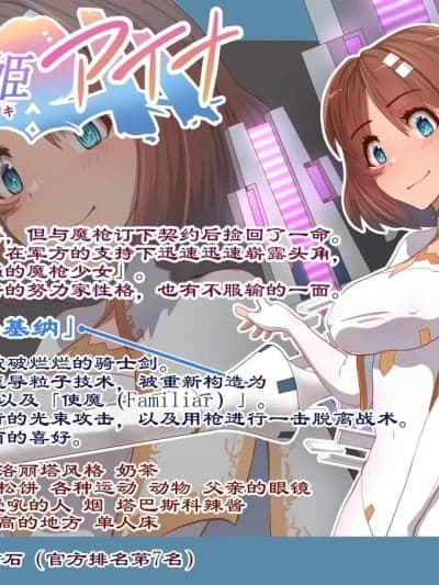 魔枪战姬爱娜~心灵相通的最强魔枪少女竟然是那个混蛋的玩具~ [里中ミハル] 魔枪戦姫アイナ ～心通わせた最强の魔枪少女はクソ野郎の玩具でした～ [中国翻訳]