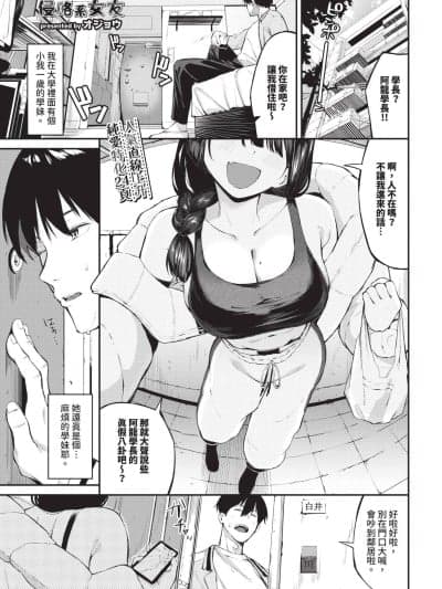 [オジョウ] 侵略系彼女