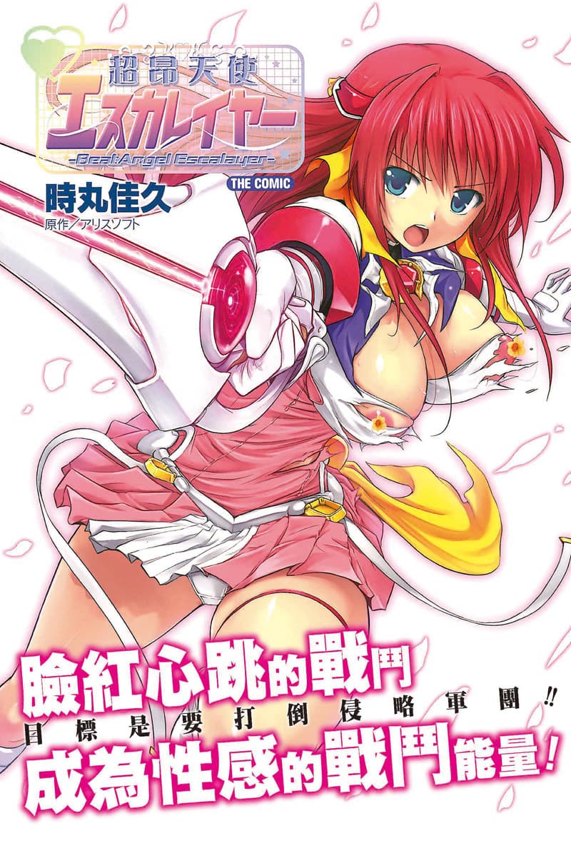 超昂天使