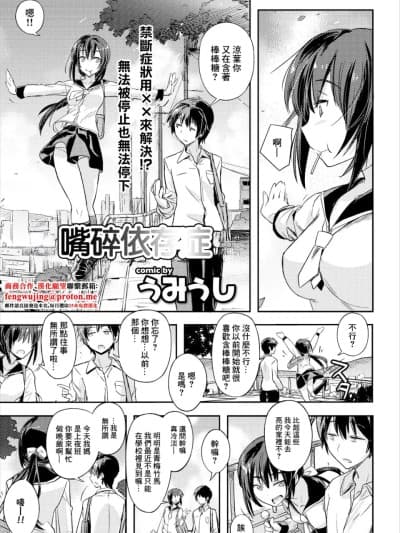 嘴碎依存症 [うみうし] おしゃぶり依存症 (コミックエウロパ Vol.15) [中国翻訳]