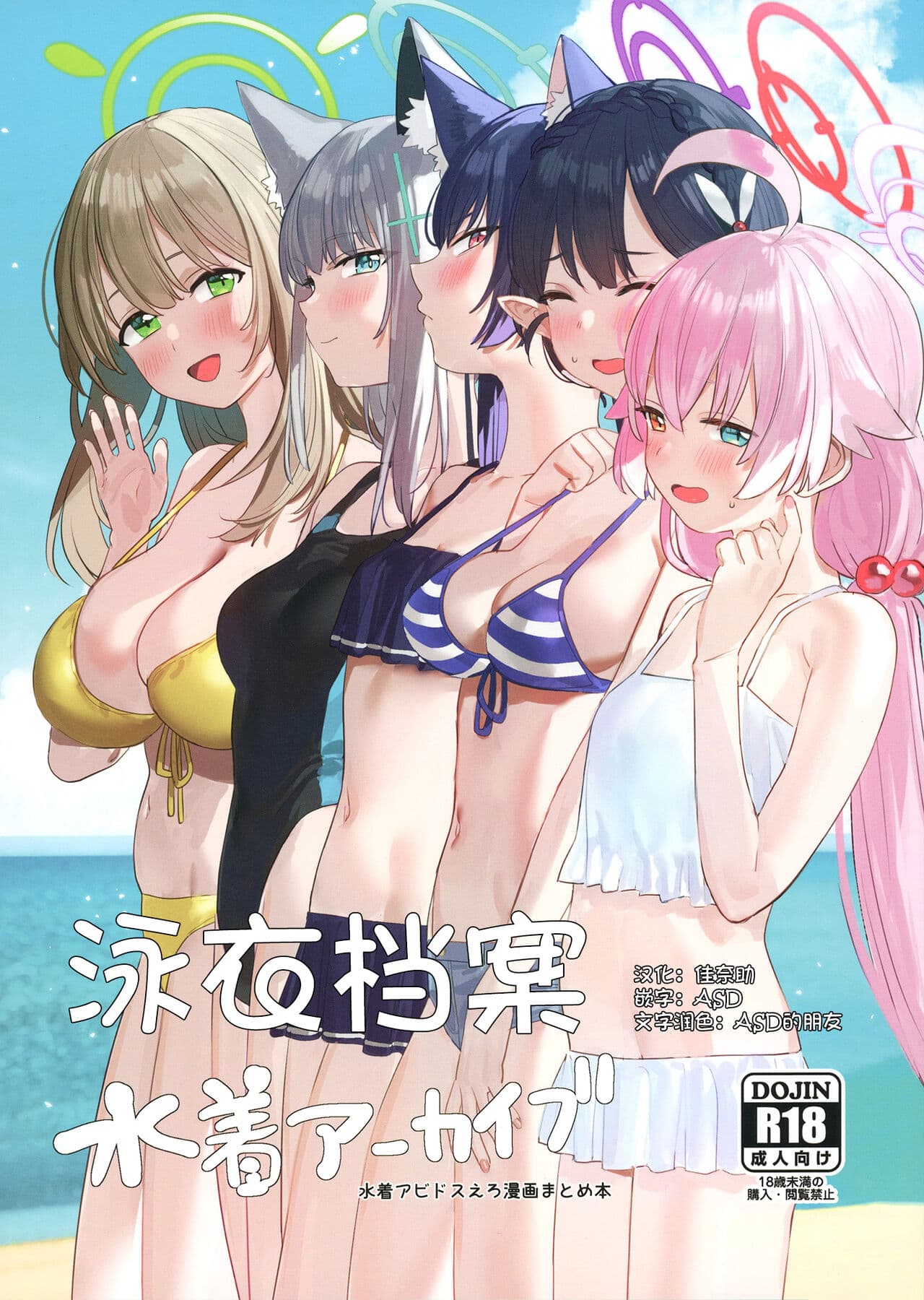 水着アーカイブ