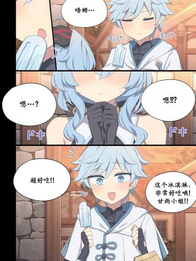 [颠佬旅者汉化组] [Poyeop] 甘雨ミルク (原神)