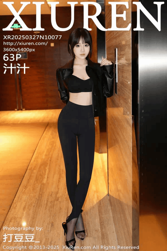 汁汁（Vol. 10077）
