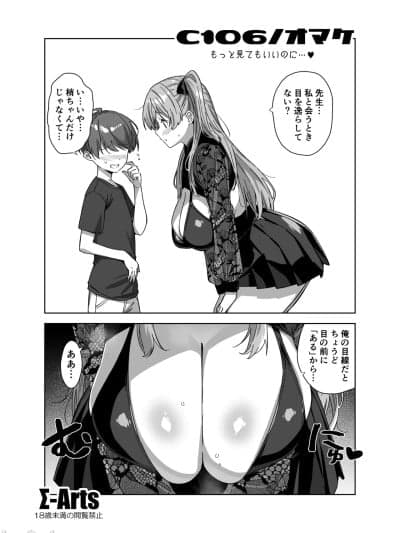 [Σ-Arts (神毛物由宇)] C106おまけ本
