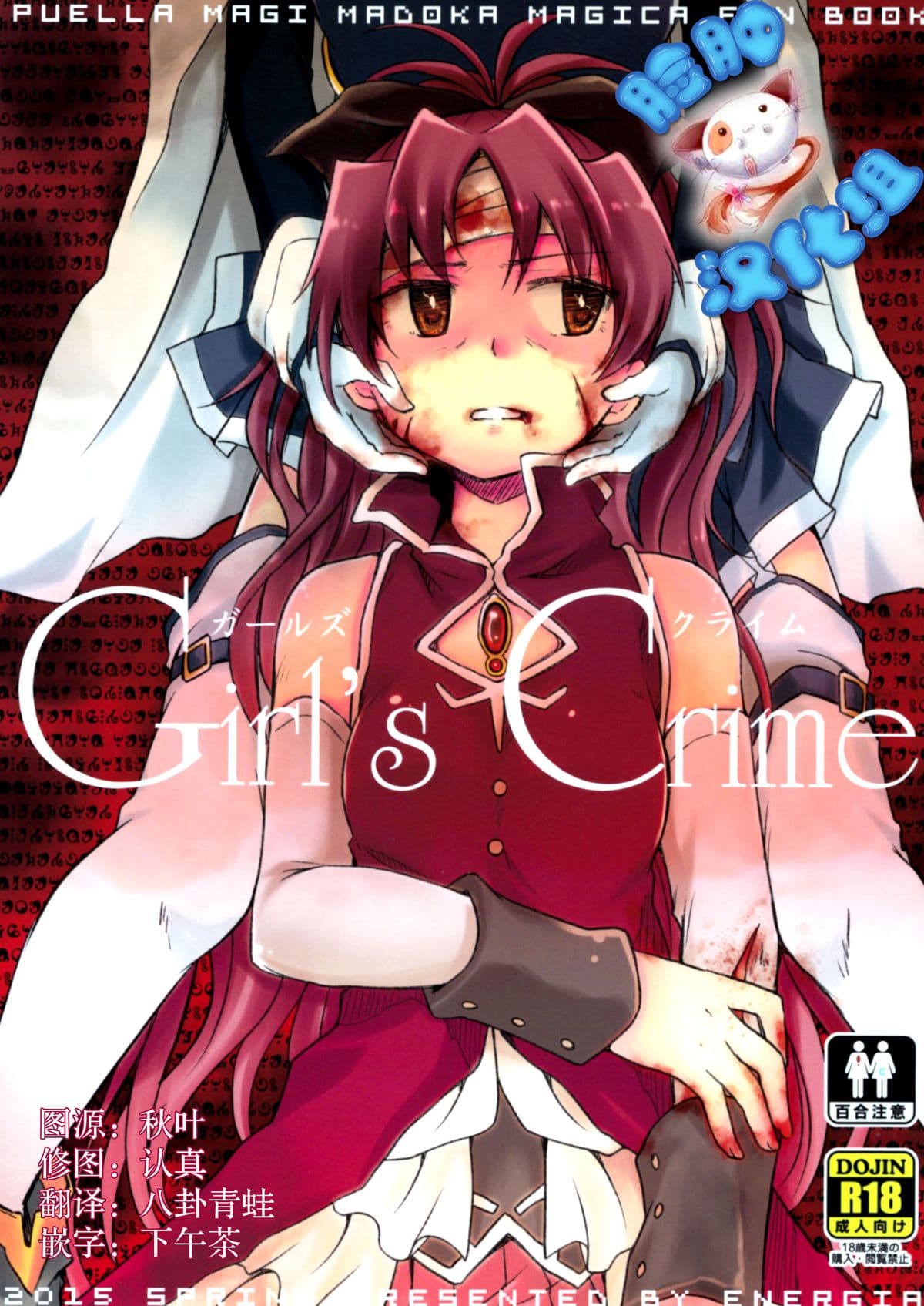 Girl\'s Crime