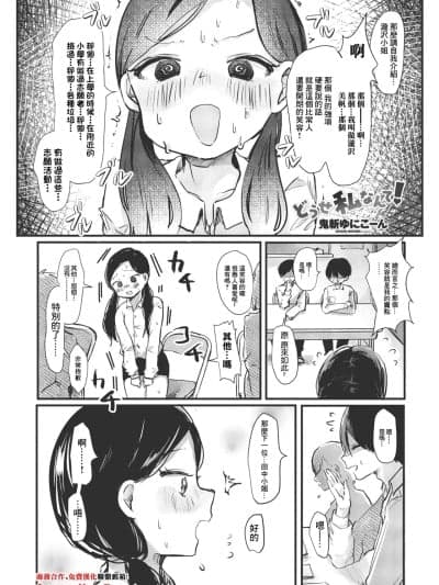 [鬼斩ゆにこーん] どうせ私なんて! (COMIC ペンギンクラブ 2023年6月号) [中国翻訳] [DL版]