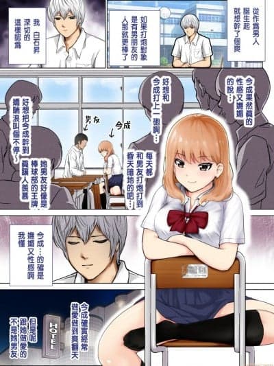 [初井つも] 君の彼女に「中出し」します [中国翻訳]