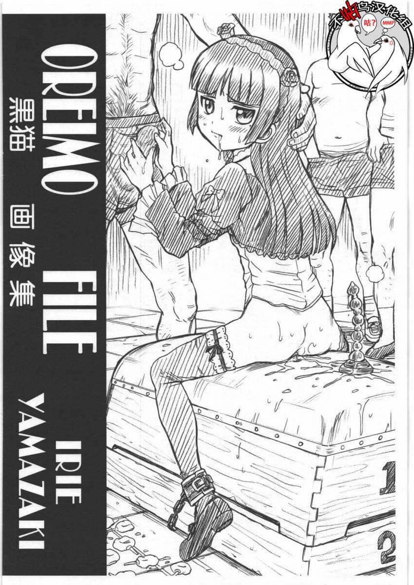 OREIMO FILE 黒猫 画像集