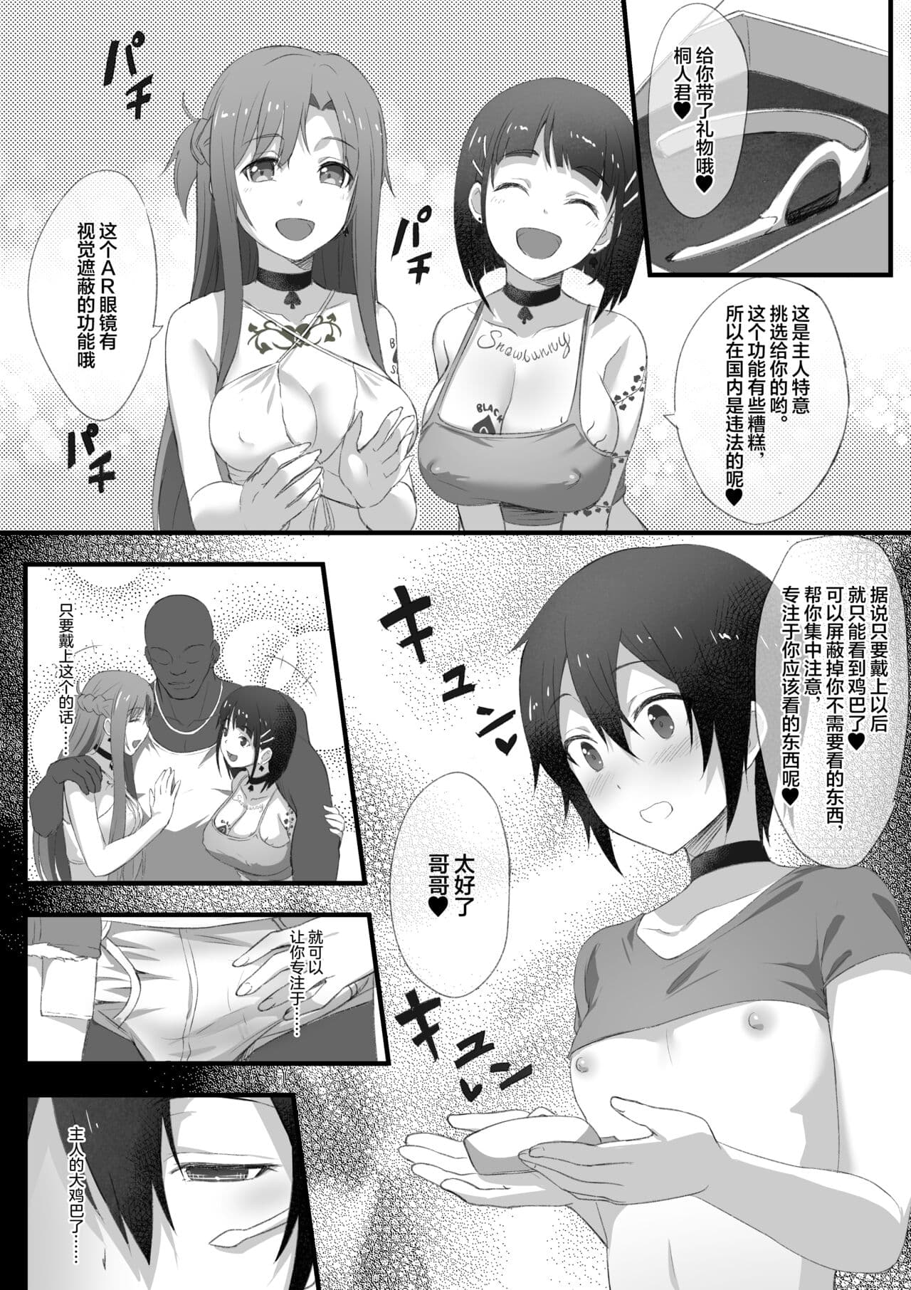 寝取られSAO  Ver.12