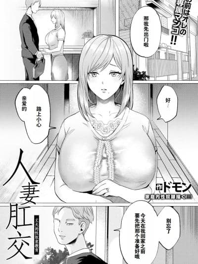 [灼眼の牛爷爷个人汉化] [ドモン] 人妻アナル～疼くマ〇コと勃起クリ～ (ANGEL 倶楽部 2024年5月号) [DL版]