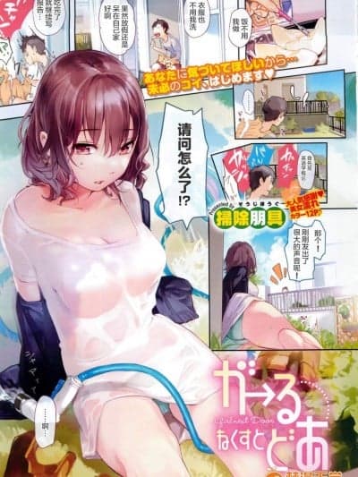 [扫除朋具] がるねくすとどあ(COMIC X-EROS #37)]