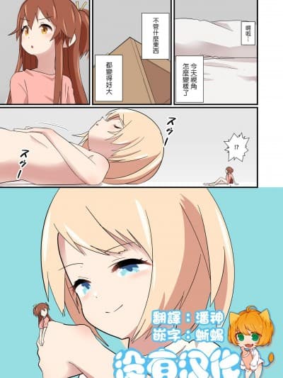 [没有汉化] [ノネト] 立场逆転っていいよね [中国翻訳]