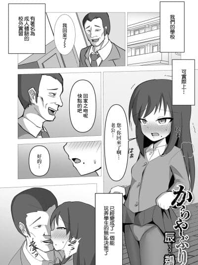 [辰鹈] からやぶり