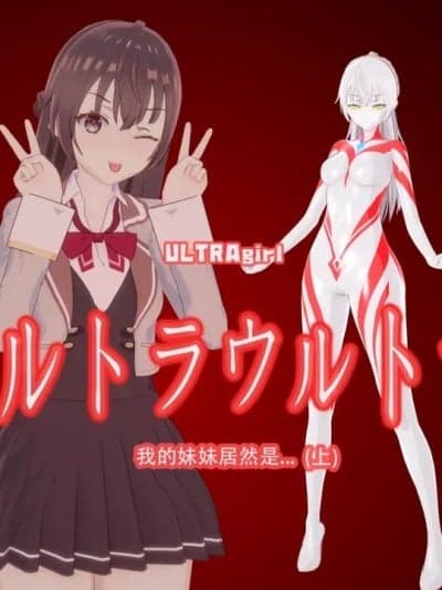[路过的王小明罢了] 我的妹妹居然是...1-2
