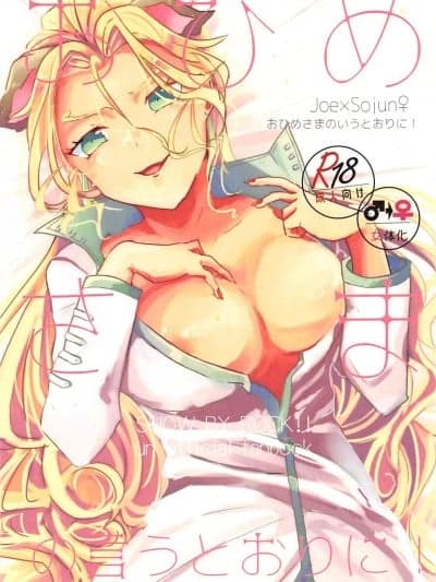 (C102)[午后五时(壱夏)]おひめさまの言う通りに！(SHOW BY ROCK!!)