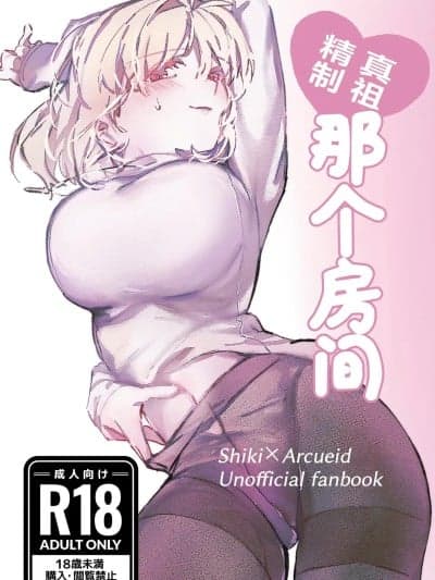 (C106) [Butter roll (ぬむへ)] 真祖谨制 例の部屋 + C106コピー本 (月姫) [中国翻訳]