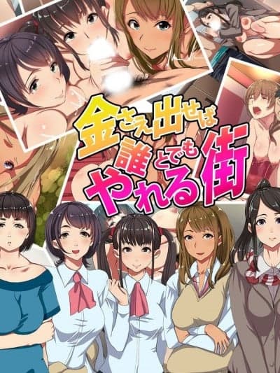 [嗷呜个人翻译] [ジョールボイント] 金さえ出せば谁とでもやれる街 [中国翻訳]