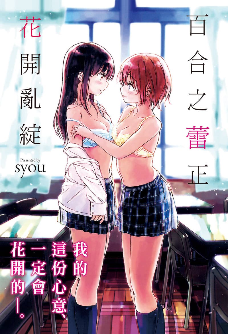 百合之蕾正花开乱绽