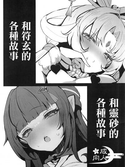 (C104)[おおかみやしき(atutoku)] 符玄といろいろ＆霊砂といろいろ (崩壊:スターレイル)