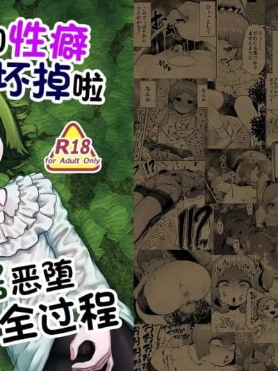 [捨て犬ナーサリー(歯ごたえスパ)] 头と性癖がバグっていくかりんちゃんの过程 [中国翻訳]