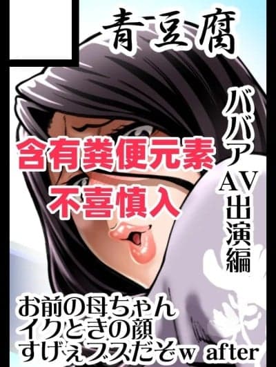 [廉价汉化组] [ねろましん] 冬コミサクカ『新人AV女优九条文子５６歳、路上脱粪』