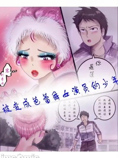 [茯苓个人汉化】 ［Milda7］バレリーナにされた少年