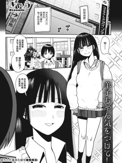 [きぃう] 羊子ちゃん気をつけて!。