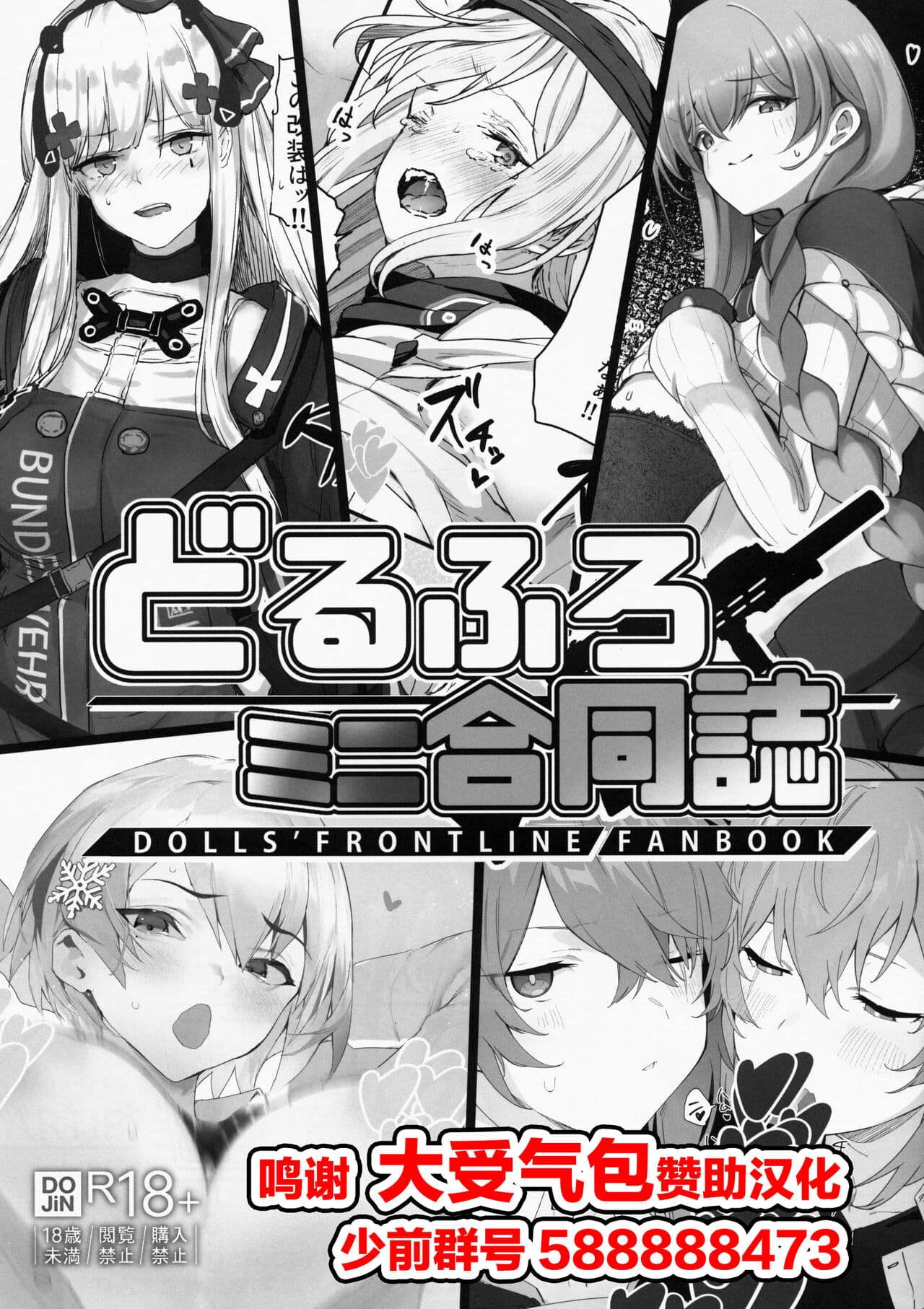 どるふろミニ合同志