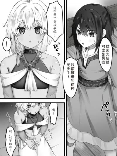 [ふぃーとごはん (ろだい蛍)] ボクはオトコノコと结婚する [中国翻訳]