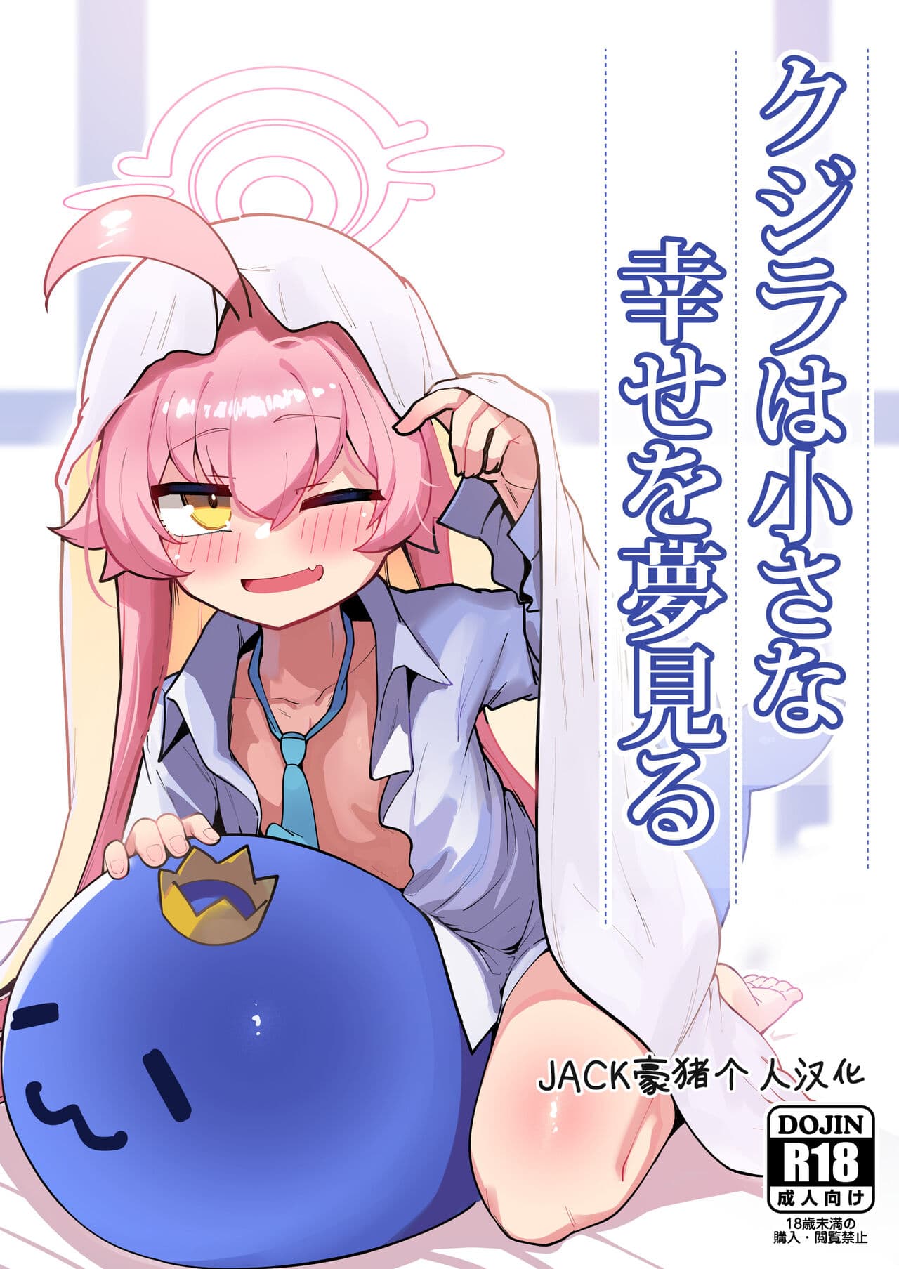 クジラは小さな幸せを梦见る