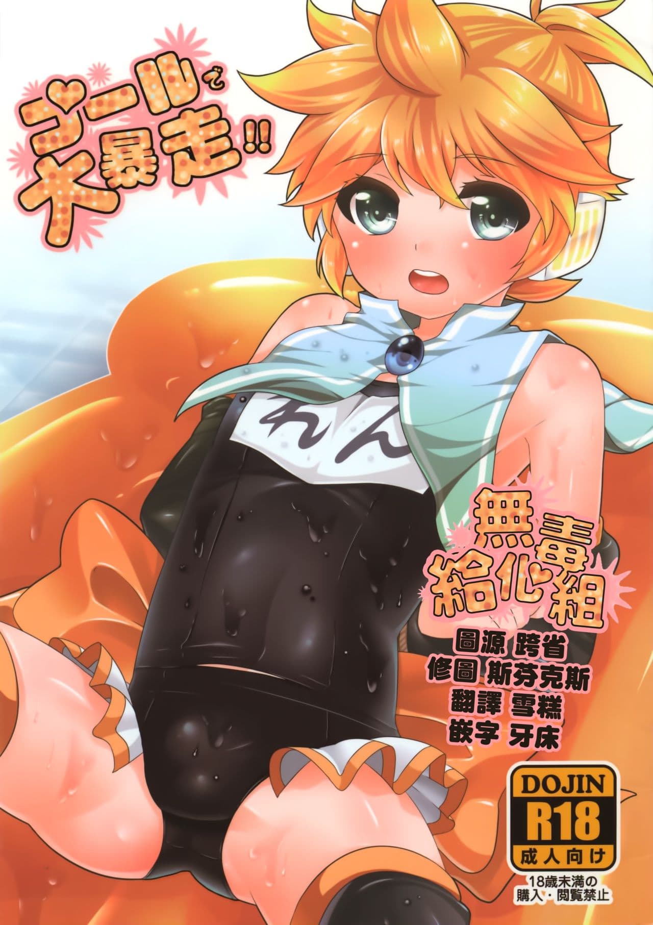 [樱花漢化組Pool de Daibousou!!