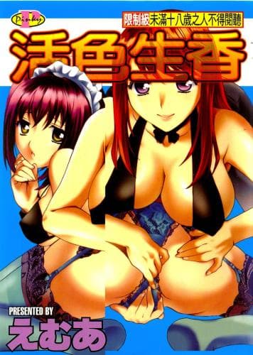 活色生香