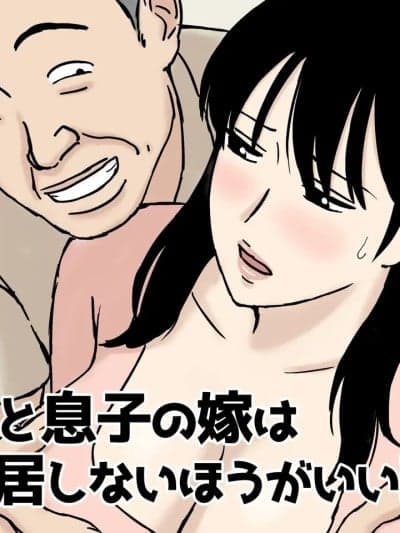[U罗汉] 义父と息子の嫁は同居しないほうがいい理由 [中国翻訳]
