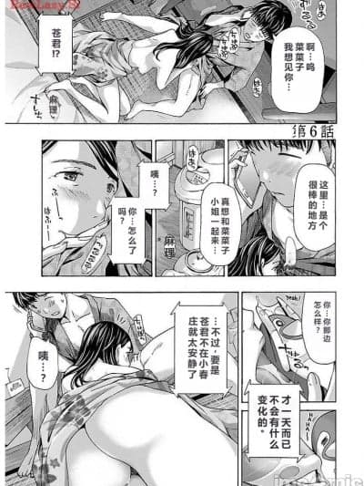 淘气的菜菜子 [carcar西机翻] [あさぎ龙] イケナイ菜々子さん 第6话