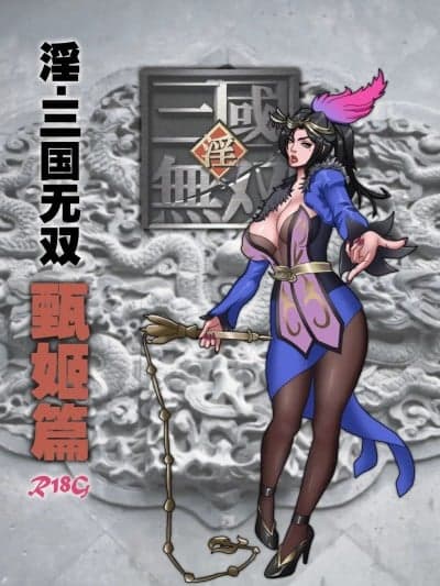 [ray]淫.三国无双